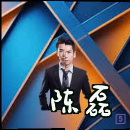 陈磊
